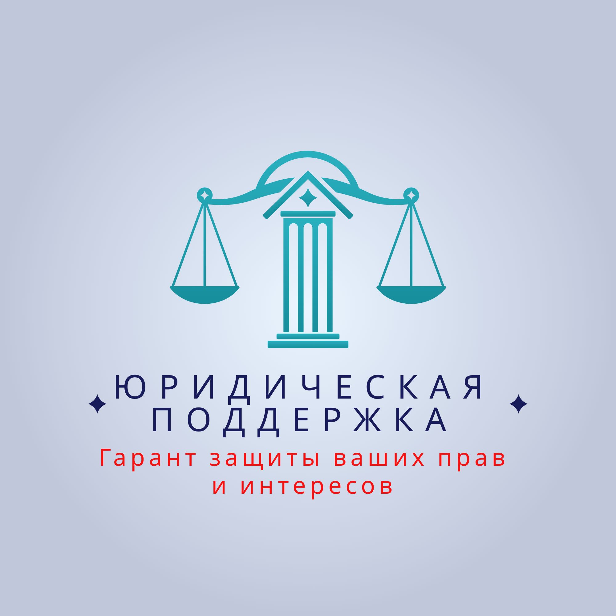 Юридические услуги